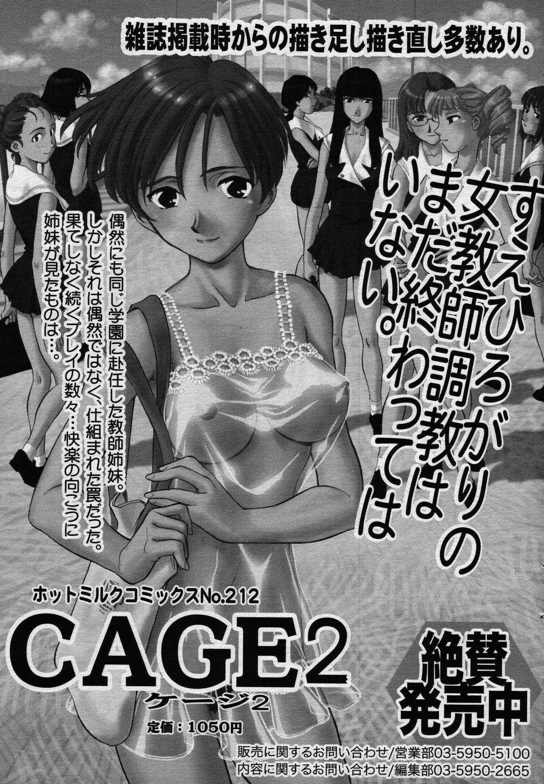 漫画ばんがいち 2006年7月号