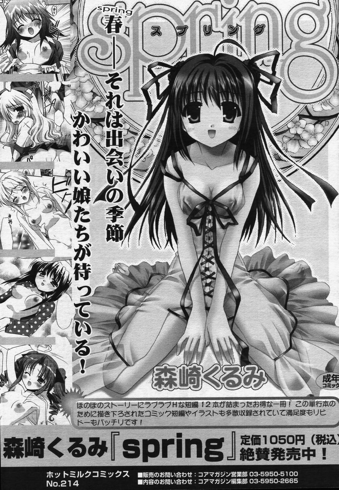 漫画ばんがいち 2006年7月号