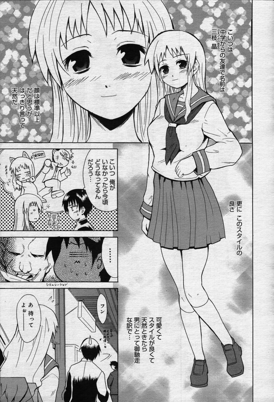 漫画ばんがいち 2006年7月号