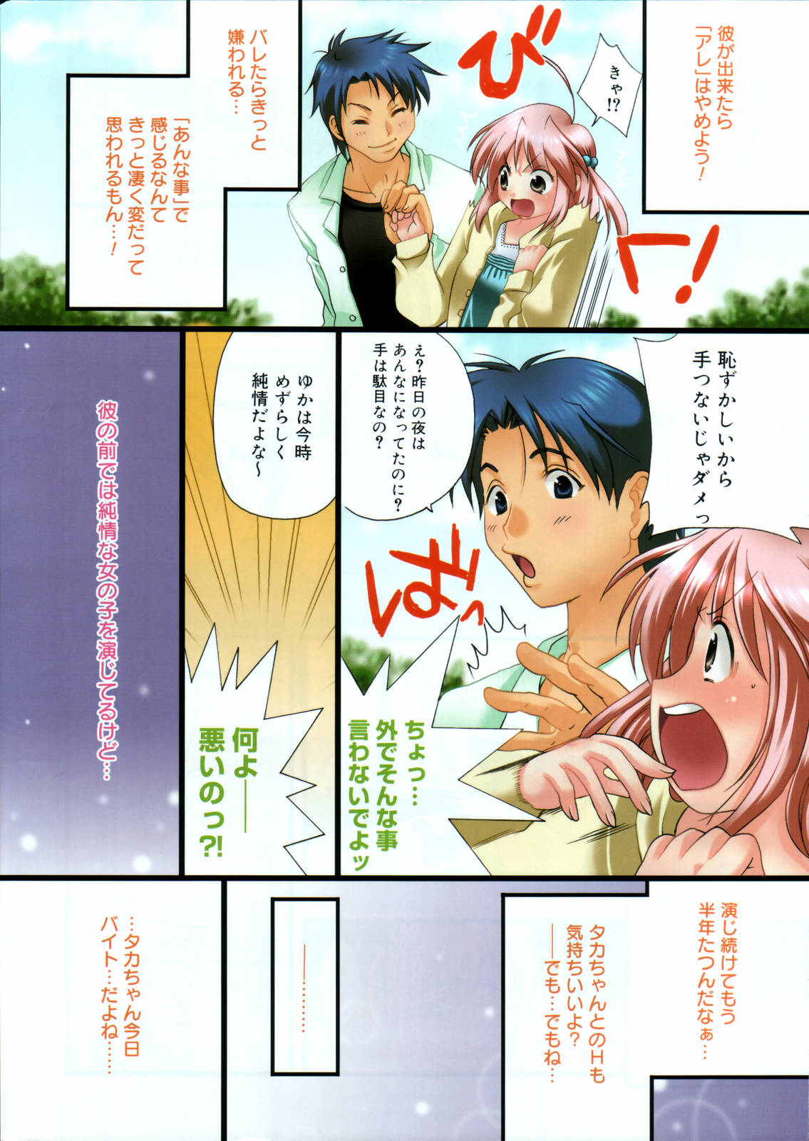 漫画ばんがいち 2006年7月号