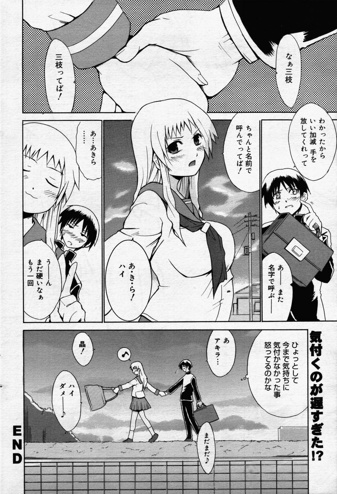 漫画ばんがいち 2006年7月号