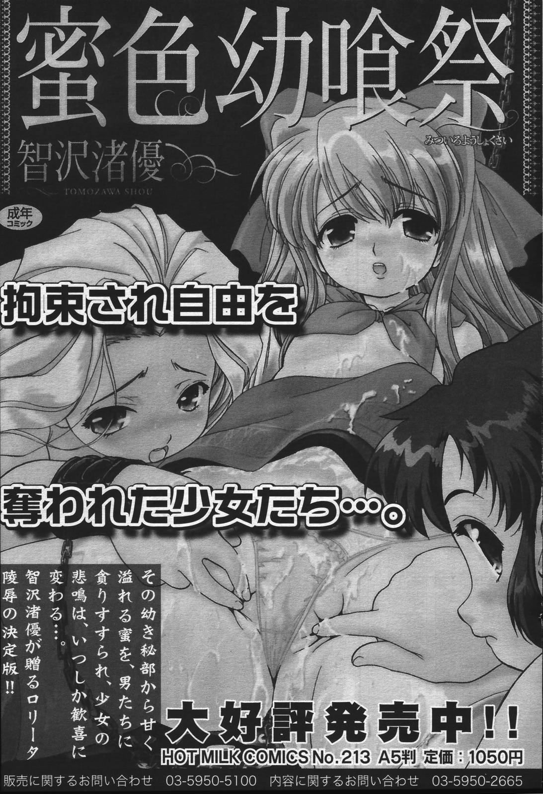 漫画ばんがいち 2006年7月号