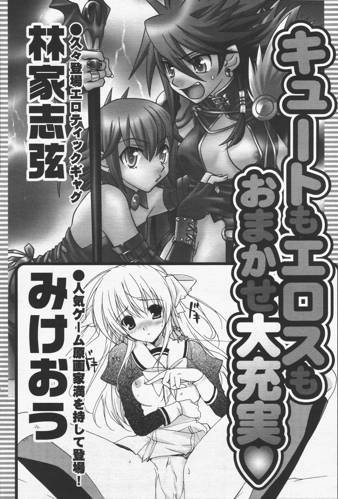 漫画ばんがいち 2006年7月号