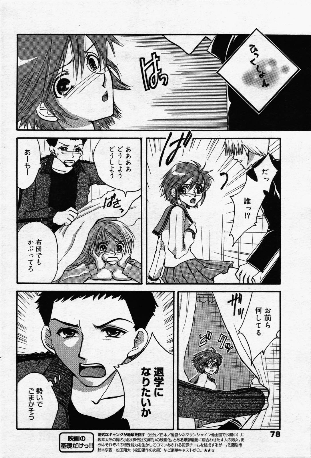 漫画ばんがいち 2006年7月号