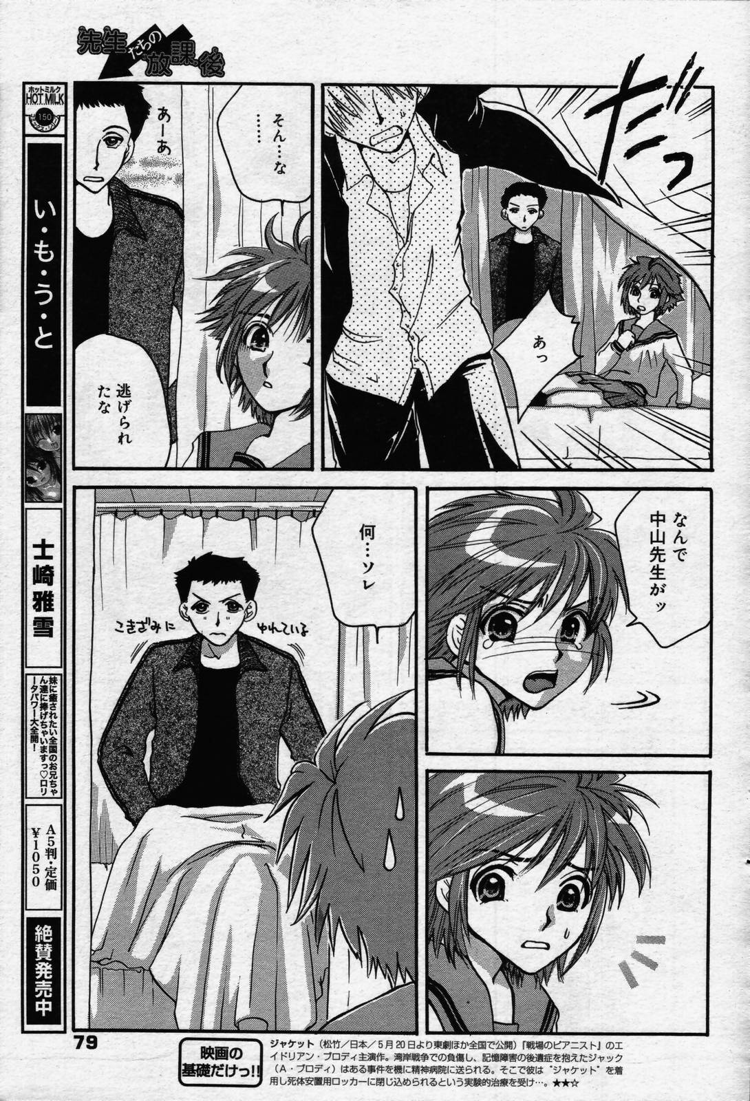 漫画ばんがいち 2006年7月号