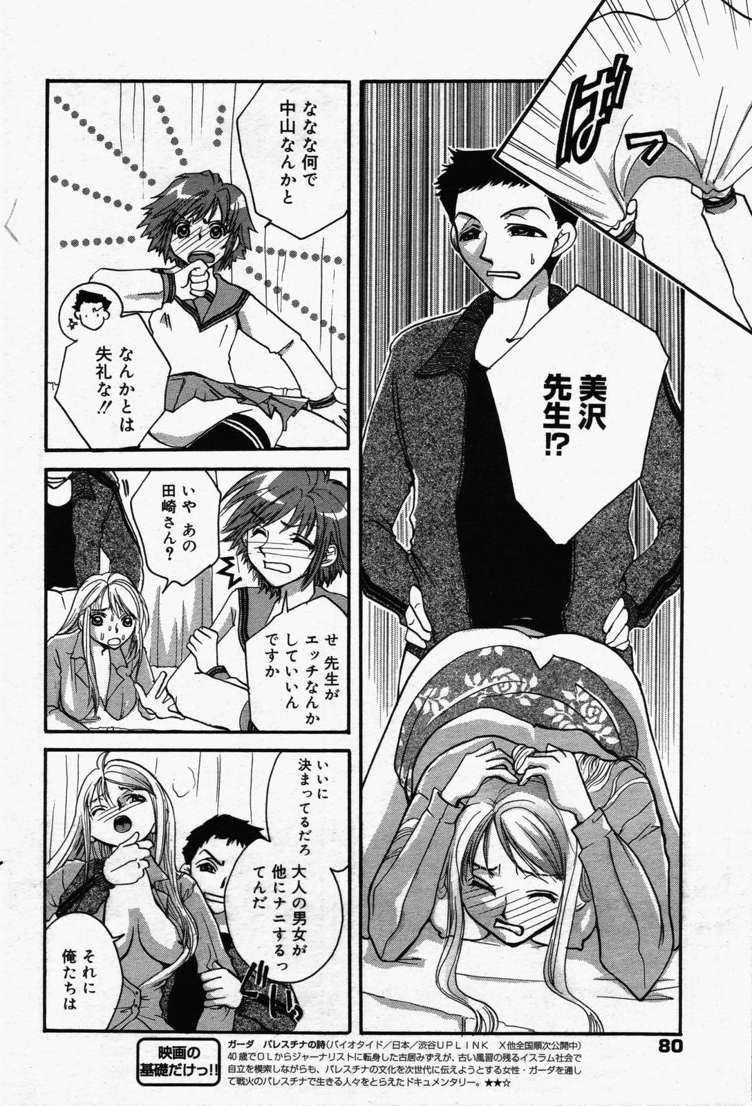 漫画ばんがいち 2006年7月号