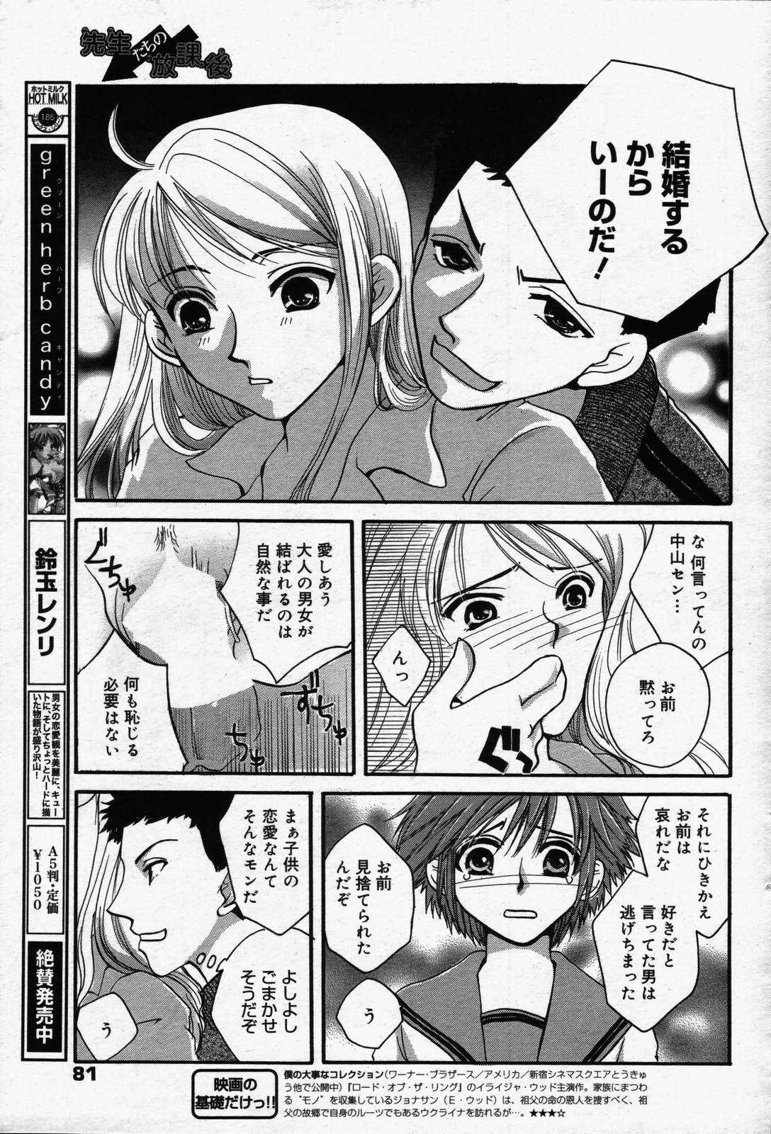 漫画ばんがいち 2006年7月号