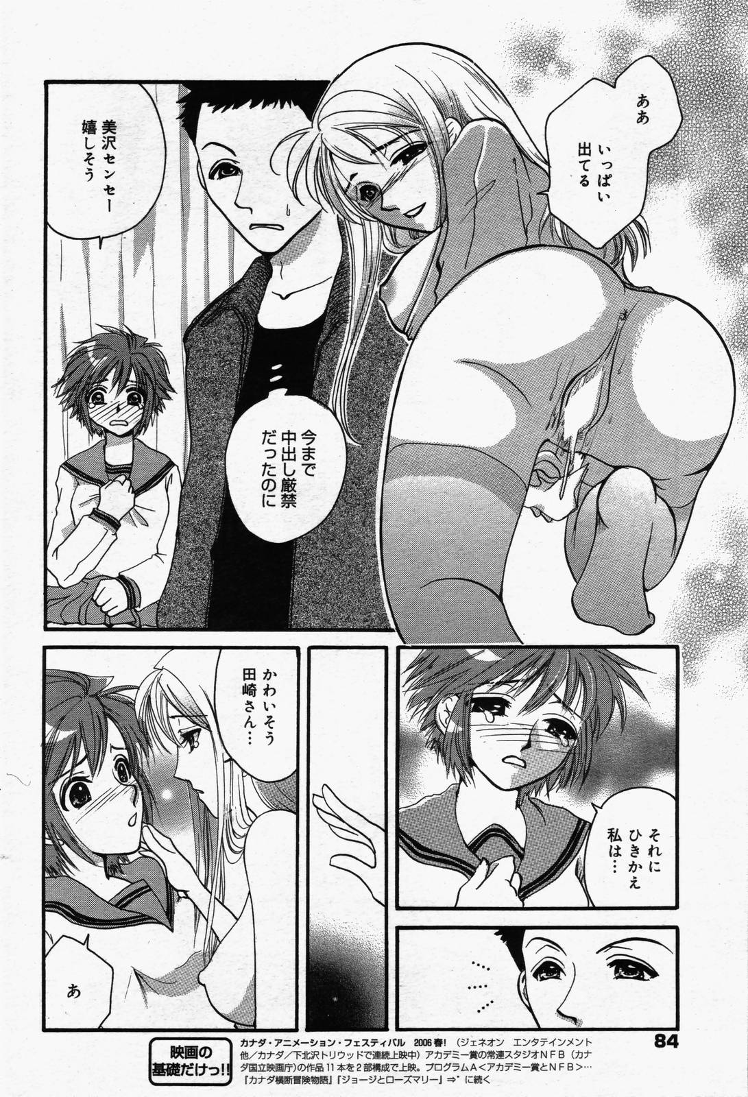 漫画ばんがいち 2006年7月号