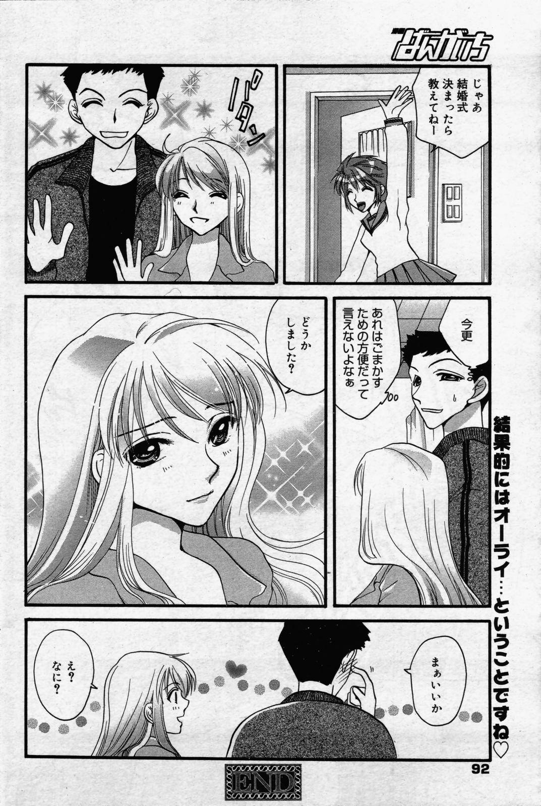 漫画ばんがいち 2006年7月号