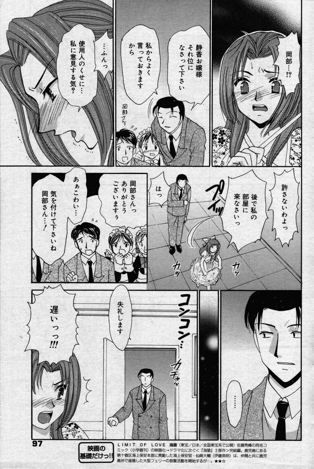 漫画ばんがいち 2006年7月号
