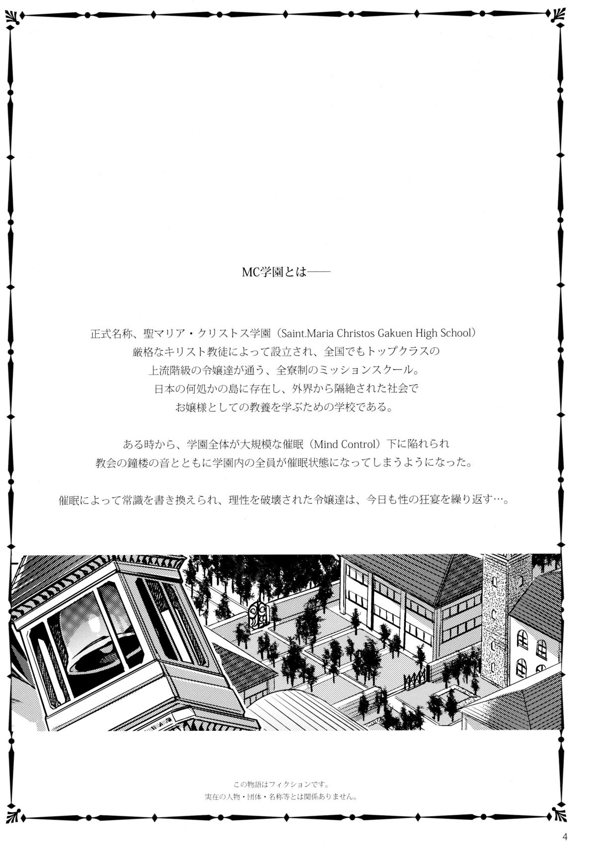 (C78) [ありすの宝箱 (水龍敬)] MC学園 二時限目