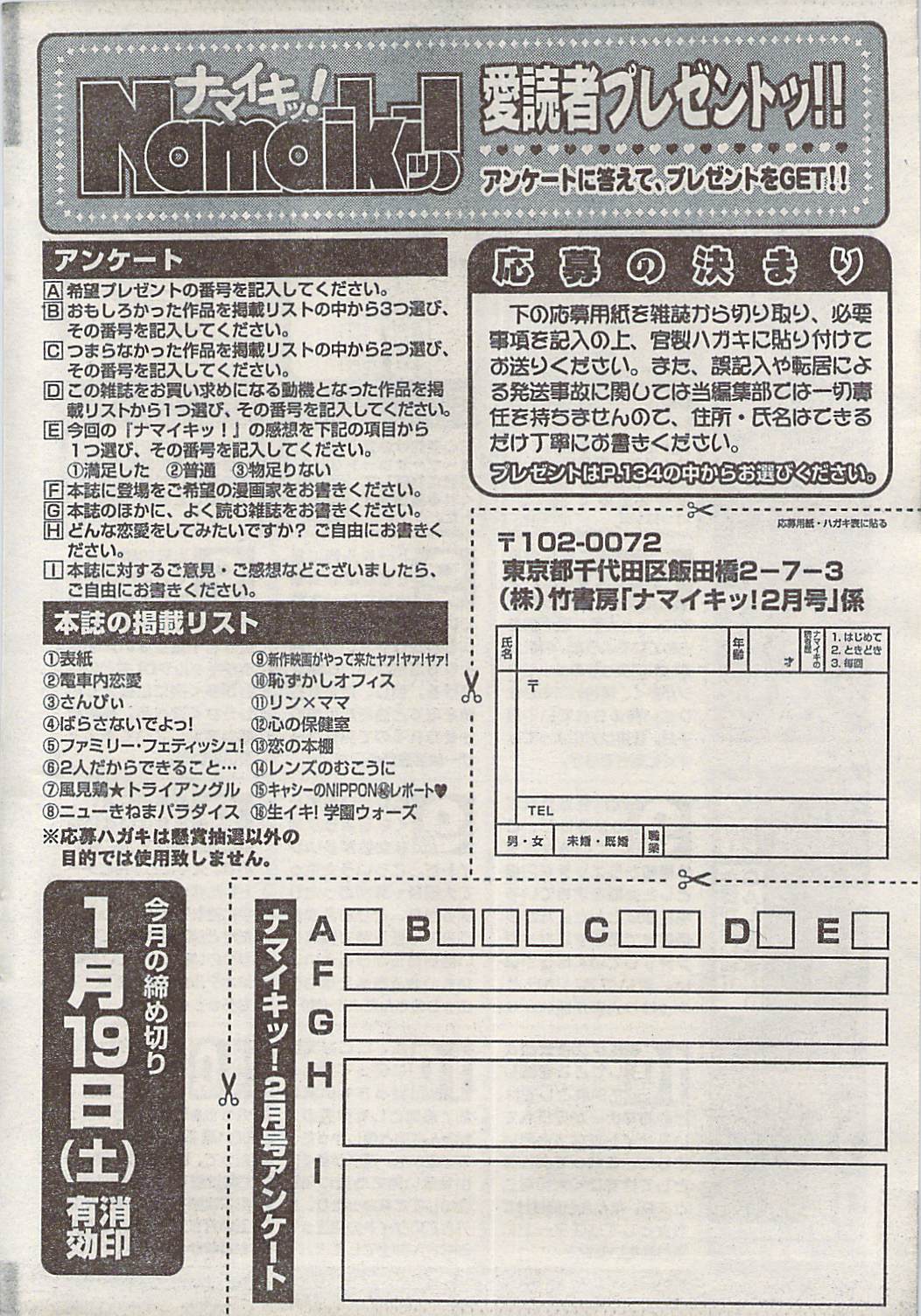 ナマイキッ！ 2008年2月号