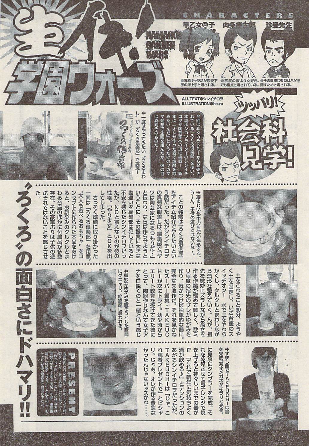 ナマイキッ！ 2008年2月号