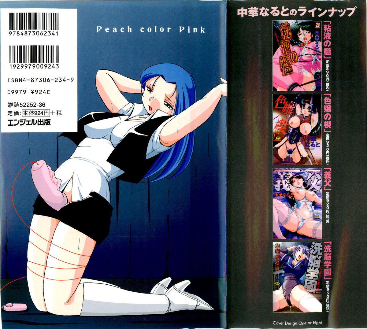 [中華なると] 桃色ピンク