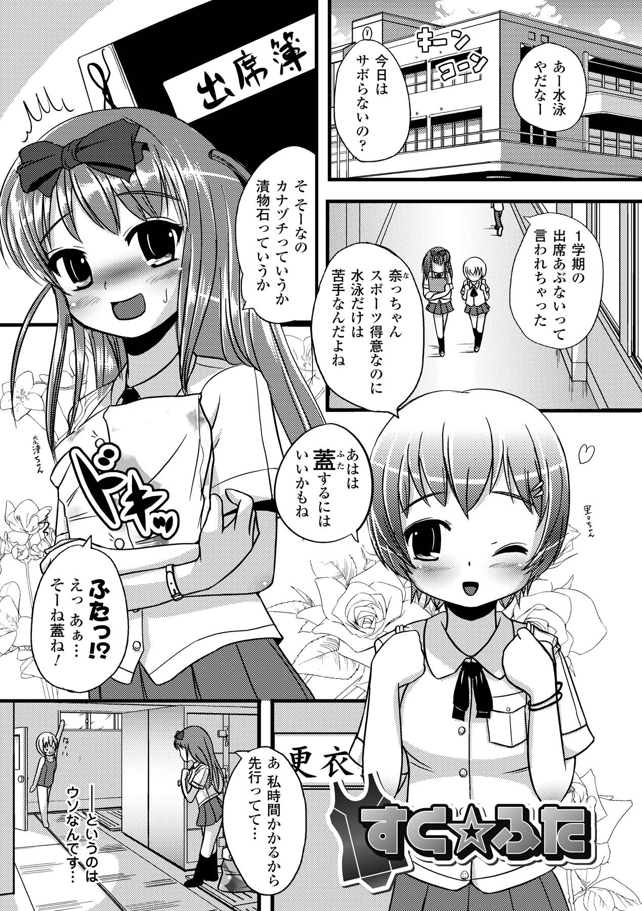 [まる寝子] いぢられにゃのこ [DL版]