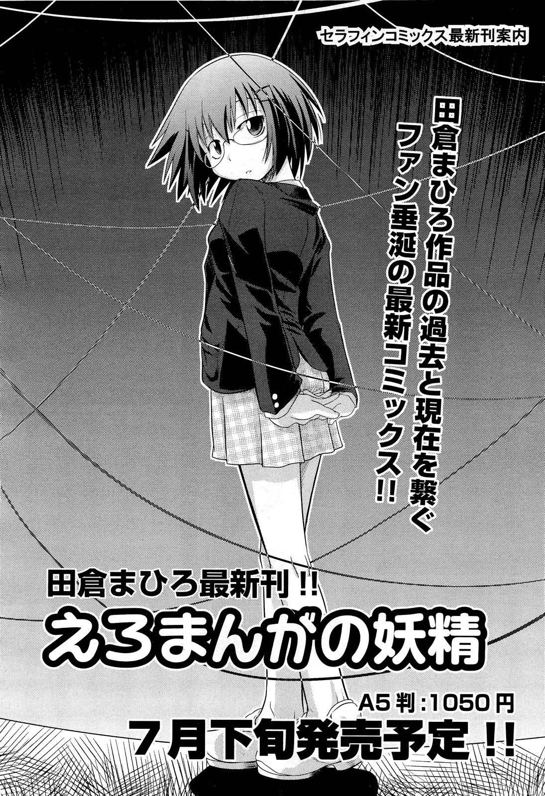 COMIC 阿吽 2011年7月号