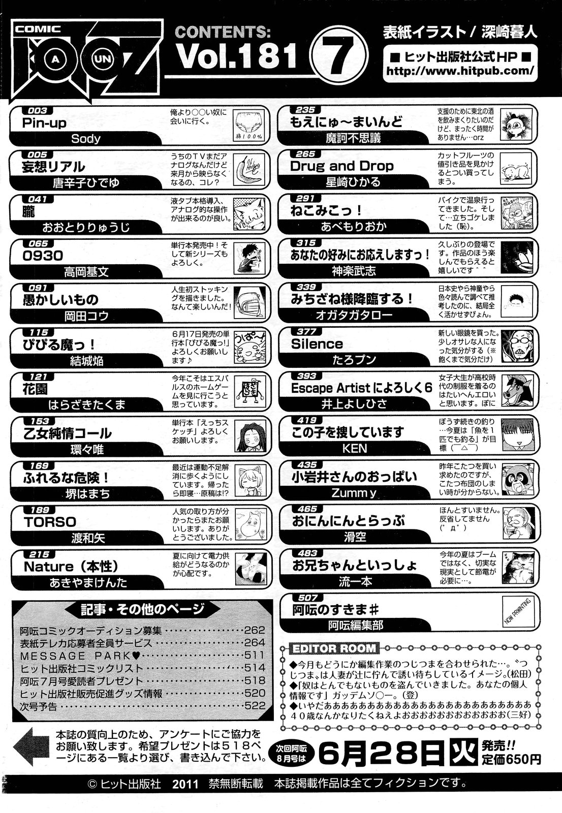 COMIC 阿吽 2011年7月号