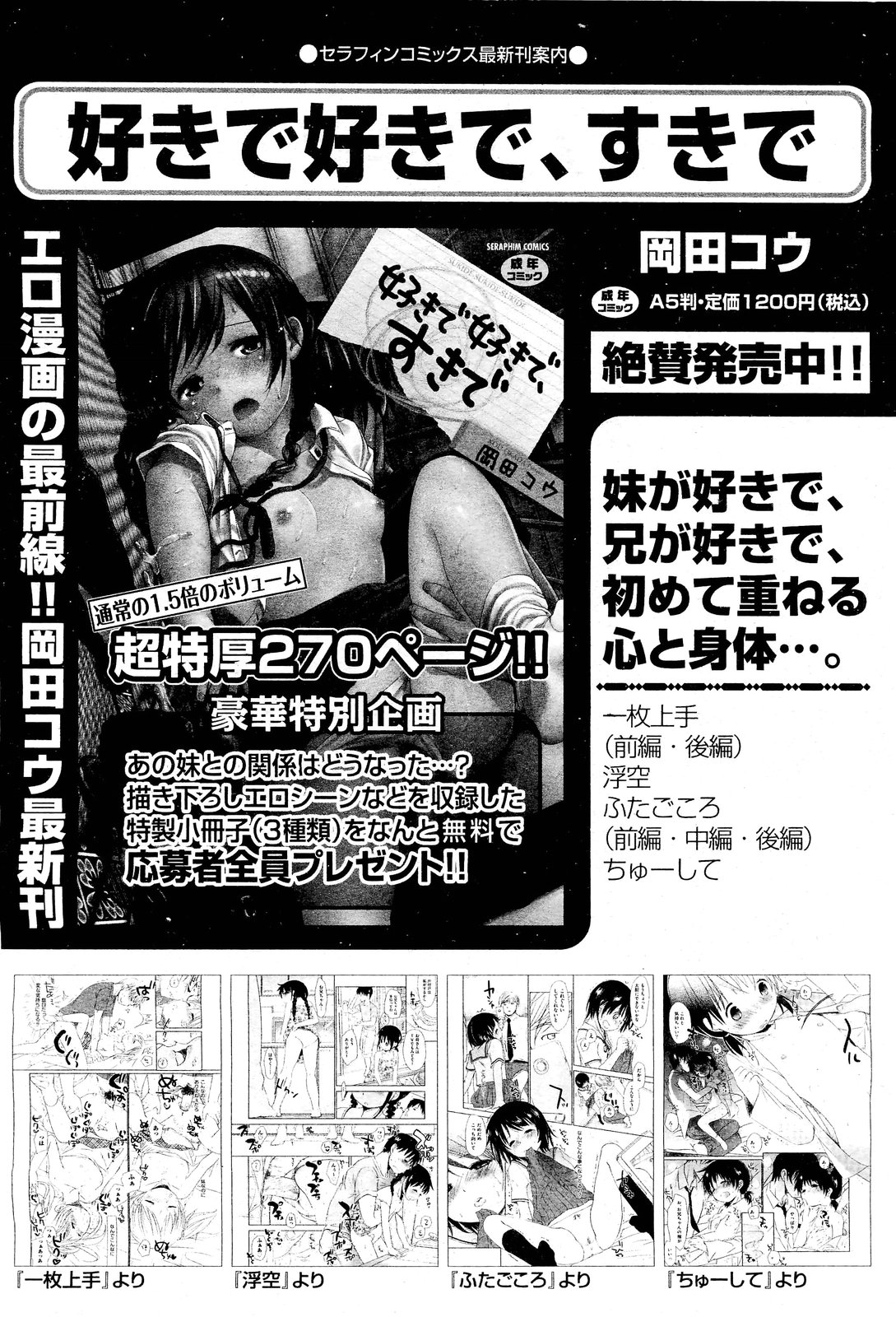 COMIC 阿吽 2011年7月号