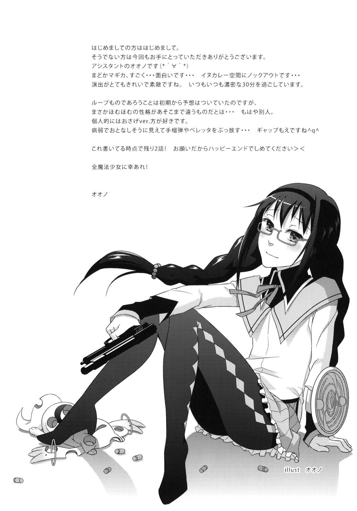 (COMIC1☆5) [Maniac Street (すがいし)] Tick Tock Bomb (魔法少女まどか☆マギカ) [英訳]