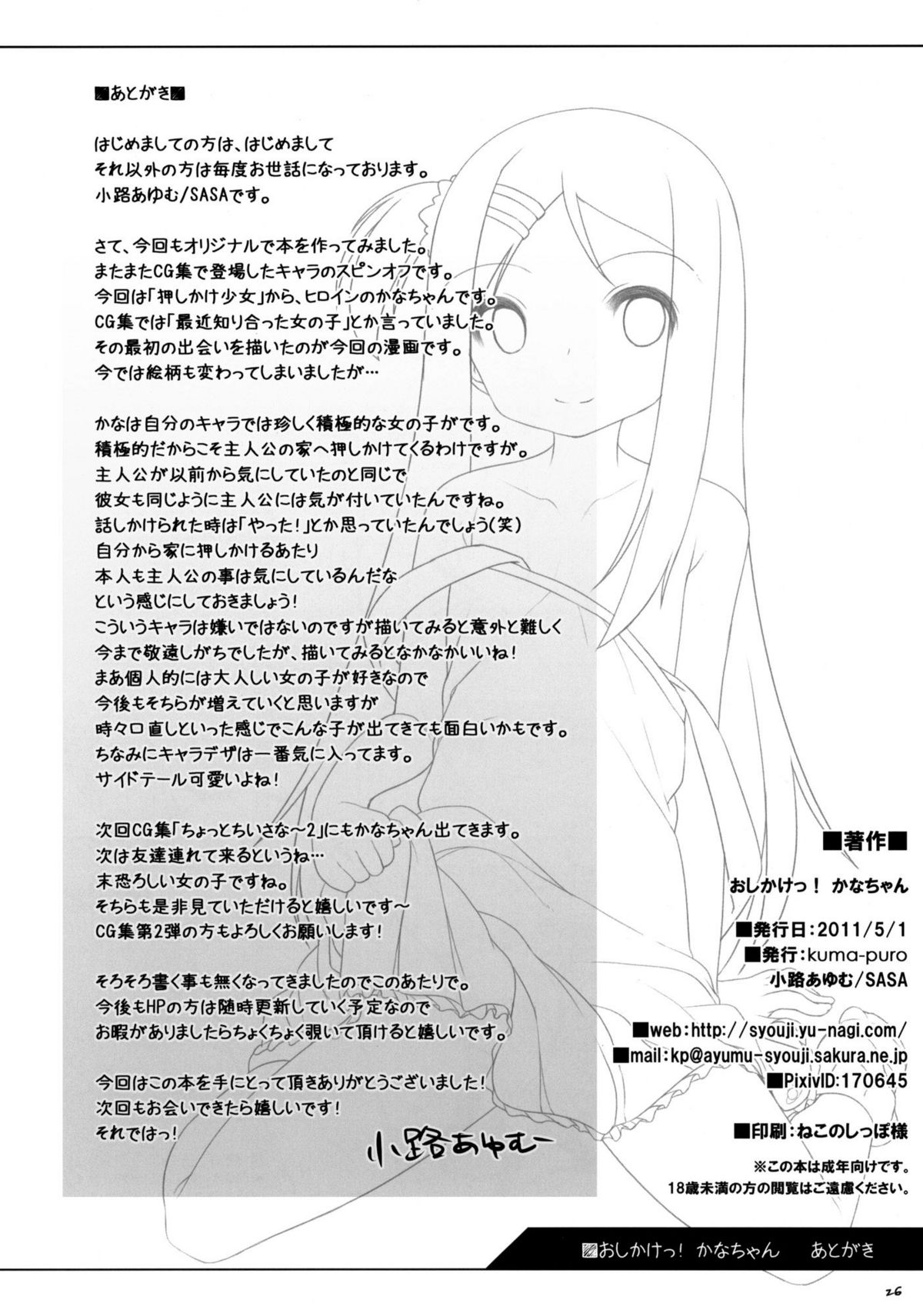 (COMIC1☆5) [kuma-puro (小路あゆむ)] おしかけっ！かなちゃん [英訳]