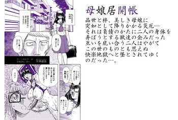 [グローバルワン (MARO)] 母娘居概帖其の壱