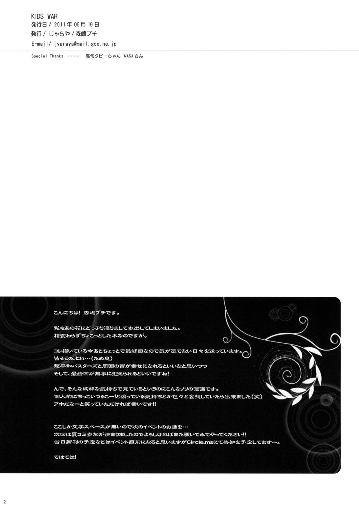 (サンクリ52) [じゃらや] KIDS WAR (あの日見た花の名前を僕達はまだ知らない)