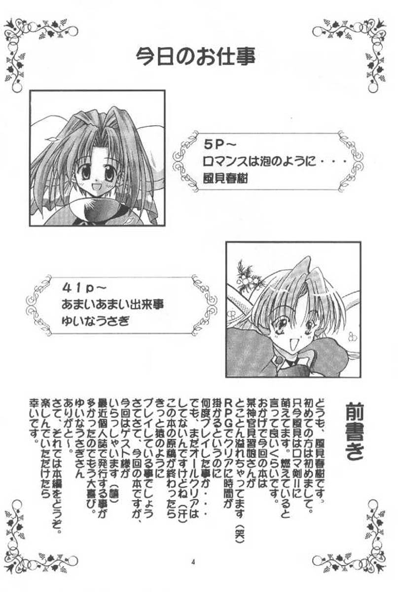 [風見神宮 (風見春樹)] お仕事募集中☆ (ロマンスは剣の輝き)