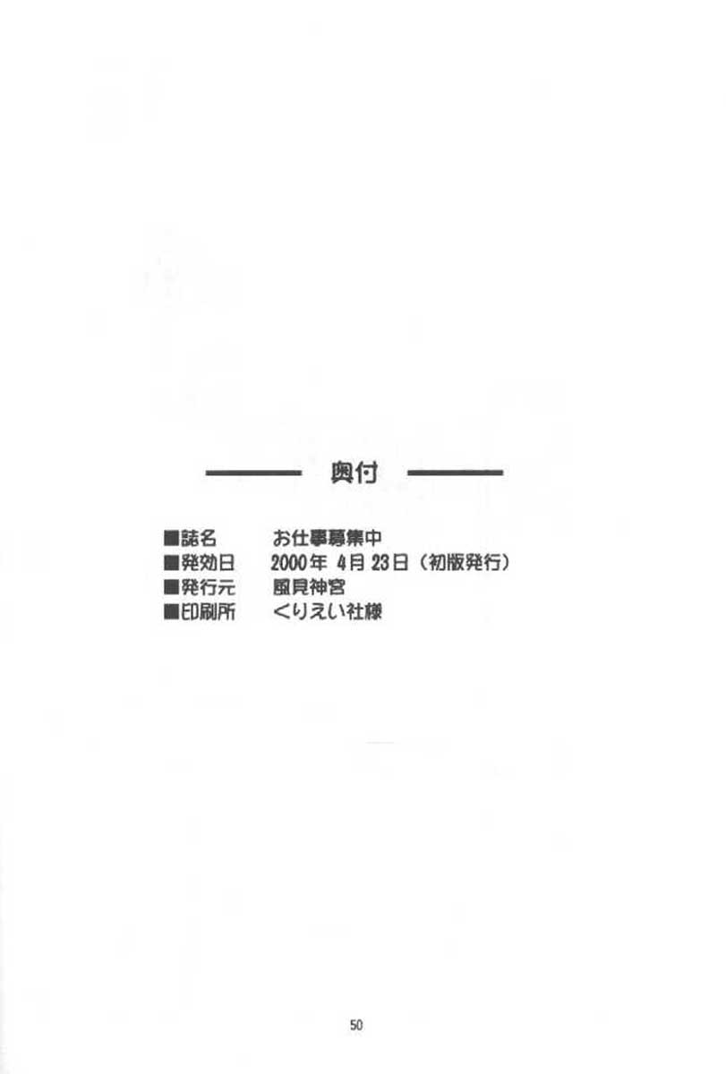 [風見神宮 (風見春樹)] お仕事募集中☆ (ロマンスは剣の輝き)