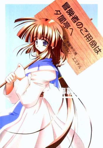 [風見神宮 (風見春樹)] お仕事募集中☆ (ロマンスは剣の輝き)