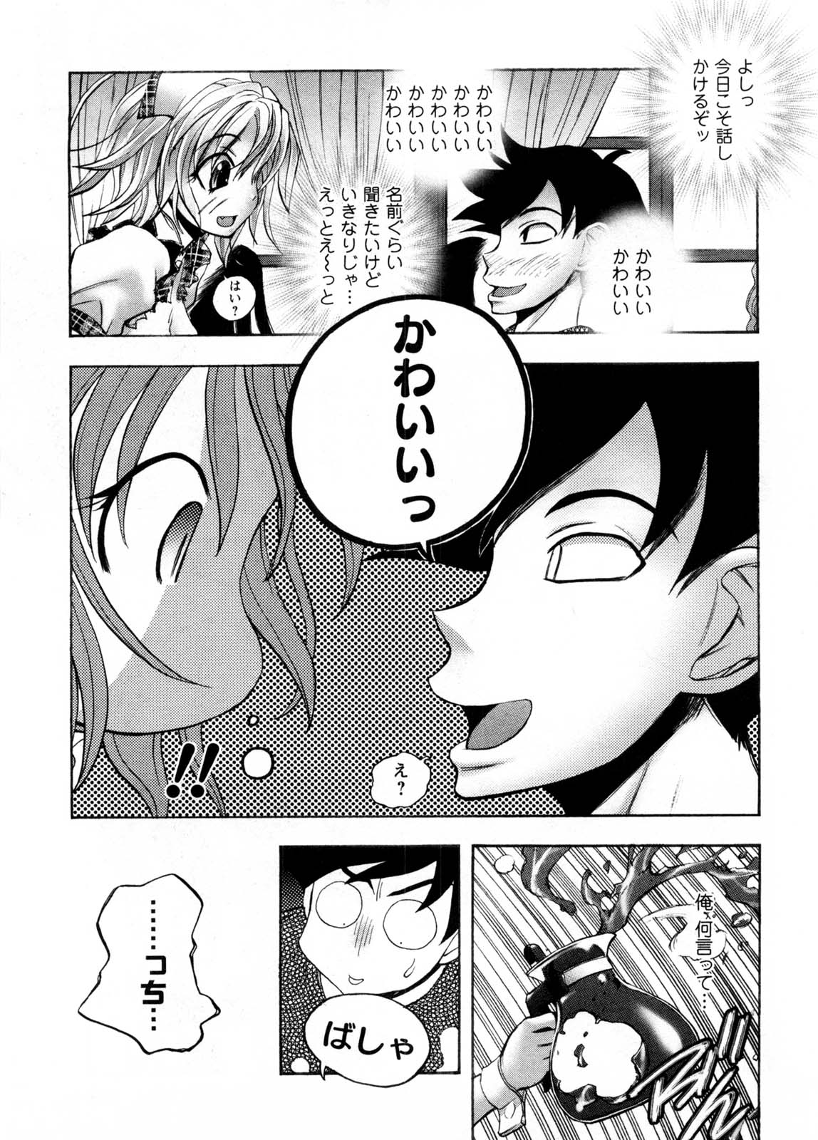 [ゆうきつむぎ] カフェ・みら
