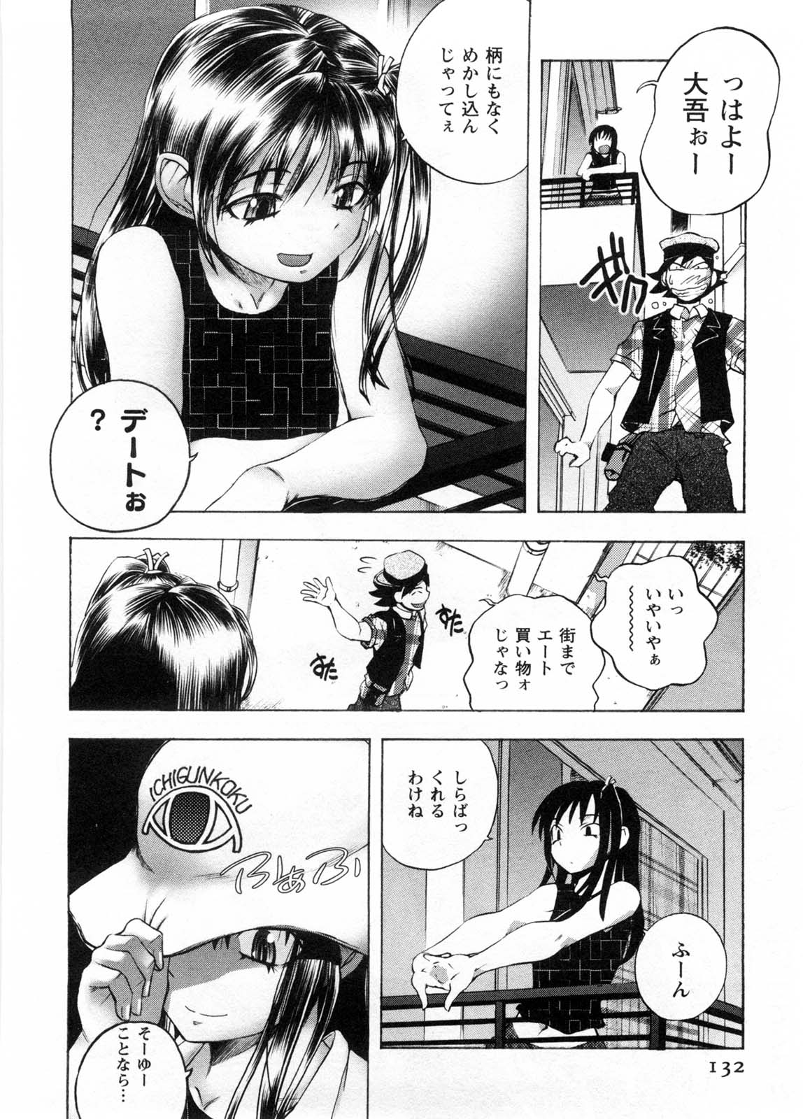 [ゆうきつむぎ] カフェ・みら