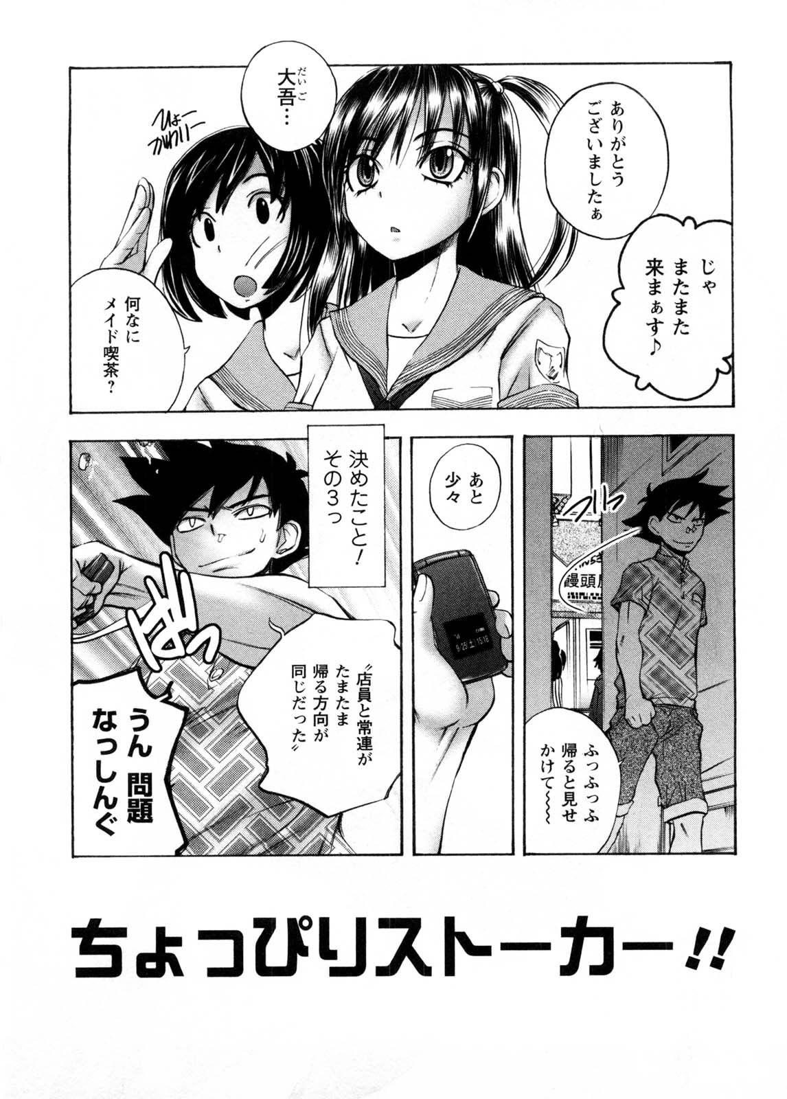 [ゆうきつむぎ] カフェ・みら