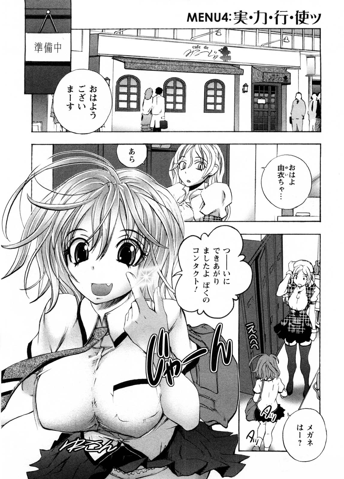 [ゆうきつむぎ] カフェ・みら