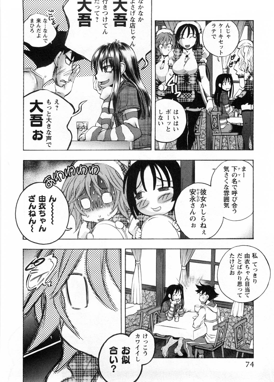 [ゆうきつむぎ] カフェ・みら