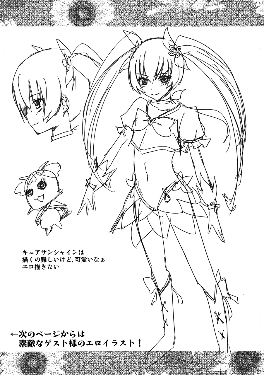 (C78) [真・聖堂☆本舗 (聖☆司)] いつきウキウキ夏合宿はこんな話に違いないという本 (ハートキャッチプリキュア！)