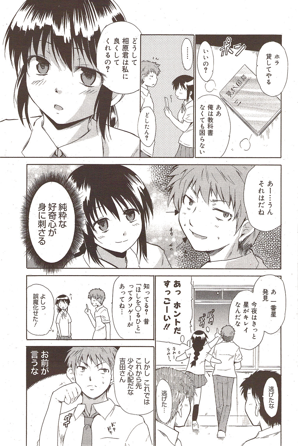 漫画ばんがいち 2009年11月号