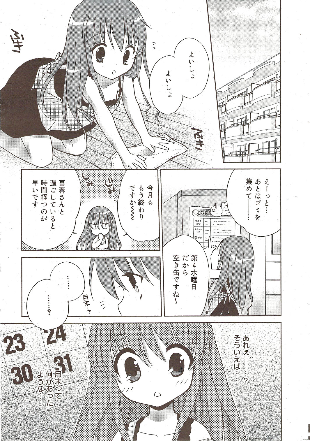 漫画ばんがいち 2009年11月号