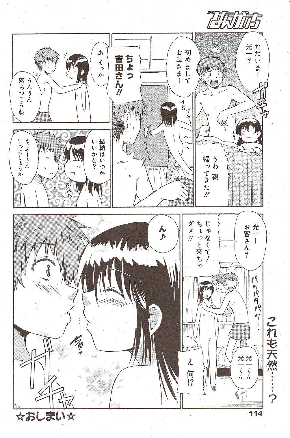 漫画ばんがいち 2009年11月号