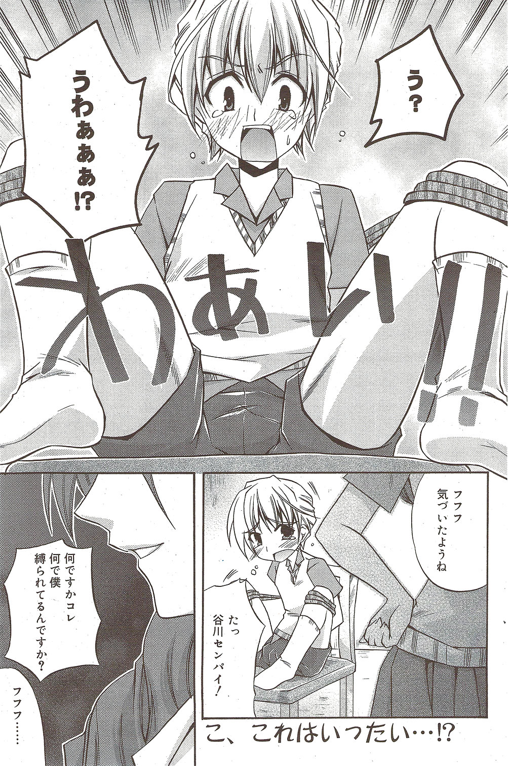 漫画ばんがいち 2009年11月号