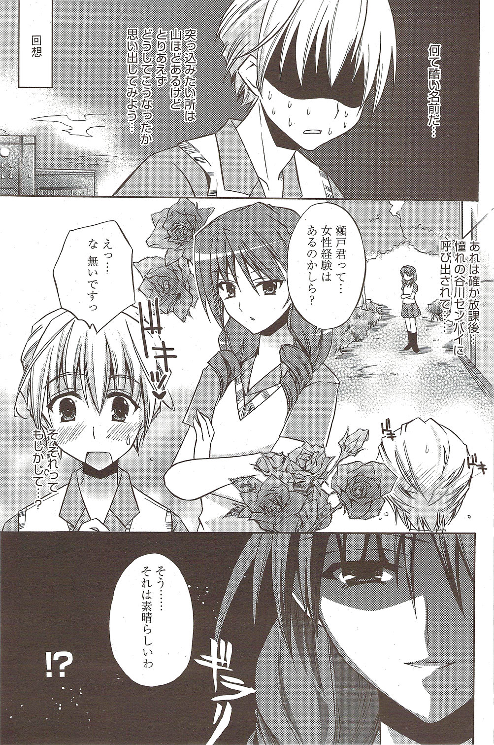 漫画ばんがいち 2009年11月号