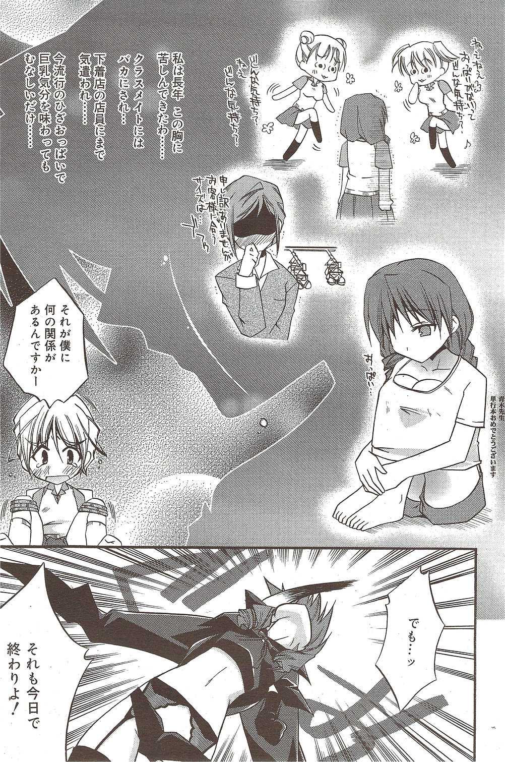 漫画ばんがいち 2009年11月号