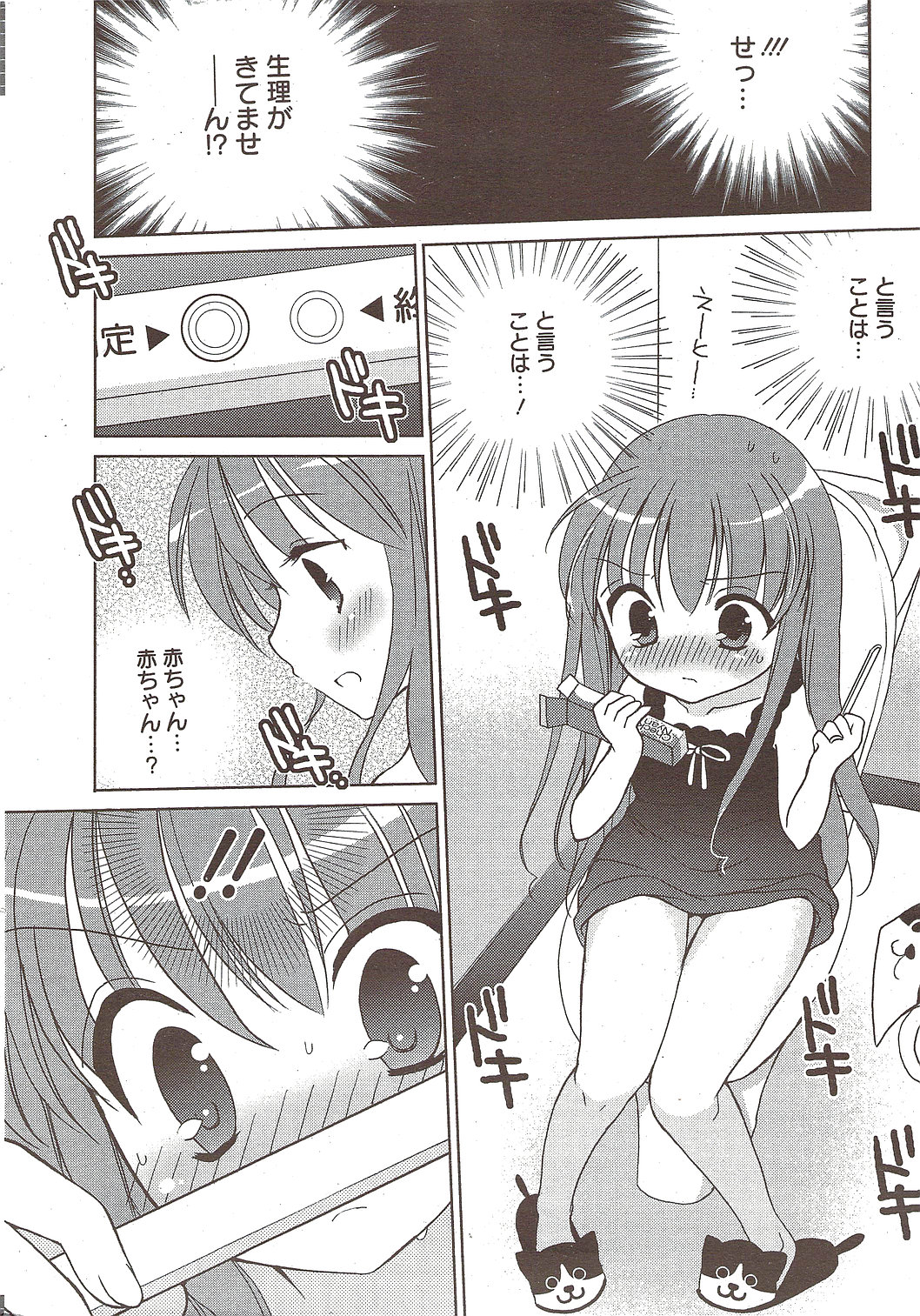 漫画ばんがいち 2009年11月号