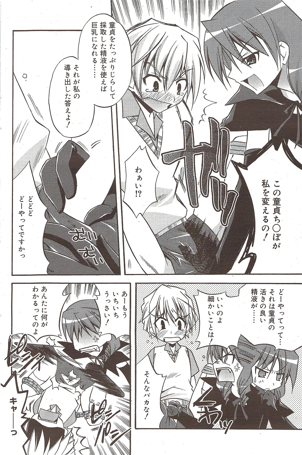 漫画ばんがいち 2009年11月号