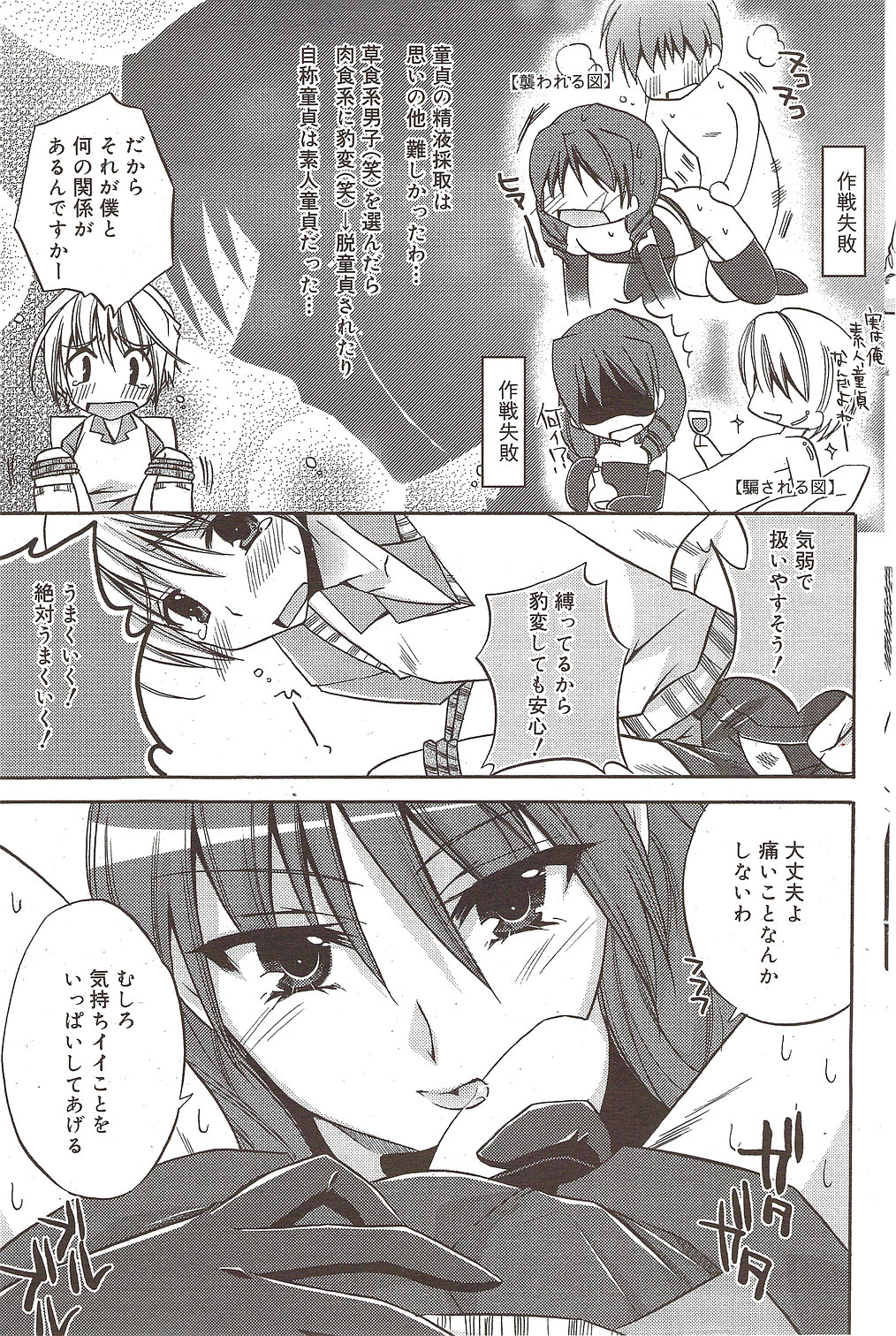 漫画ばんがいち 2009年11月号
