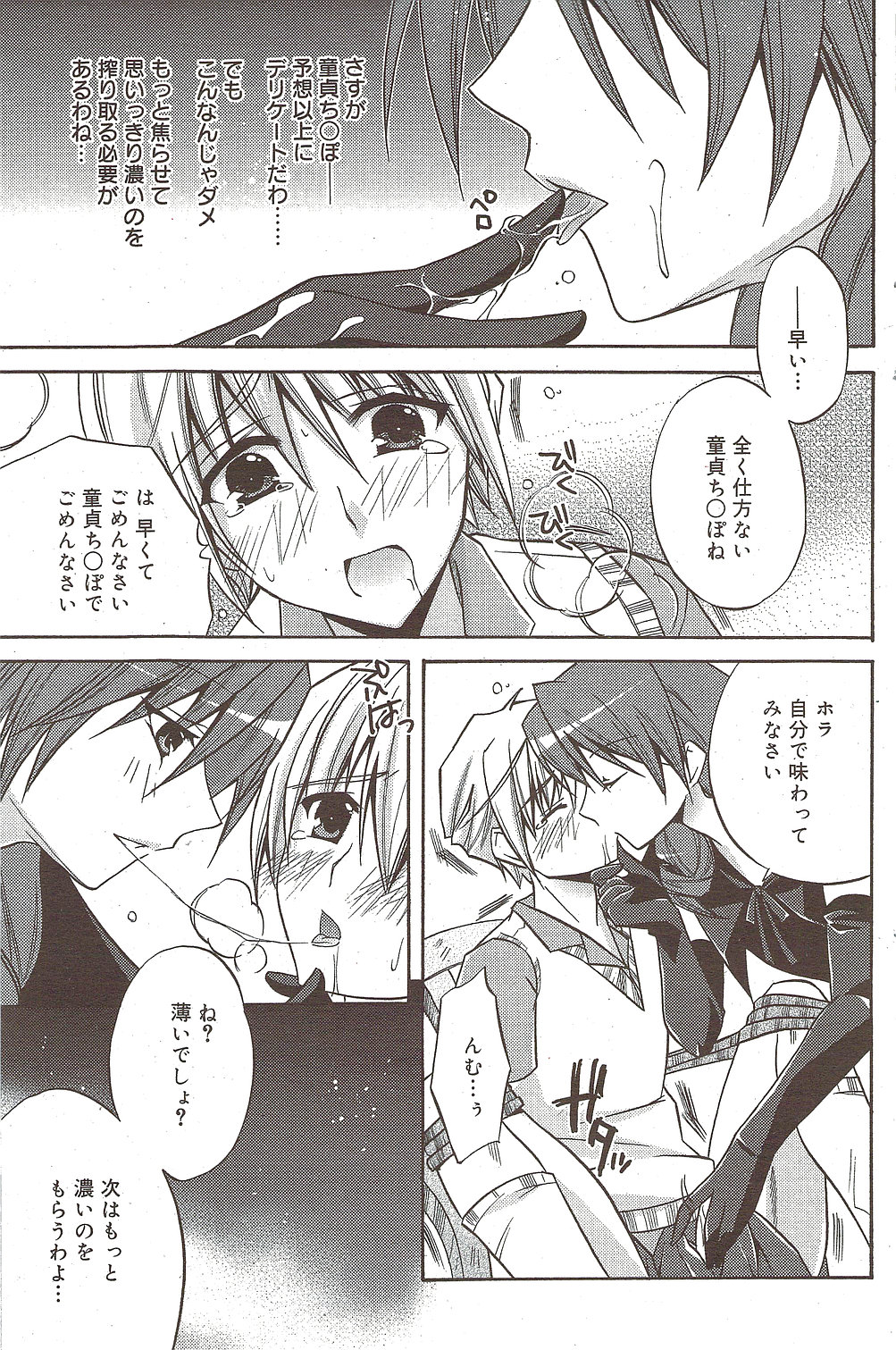 漫画ばんがいち 2009年11月号