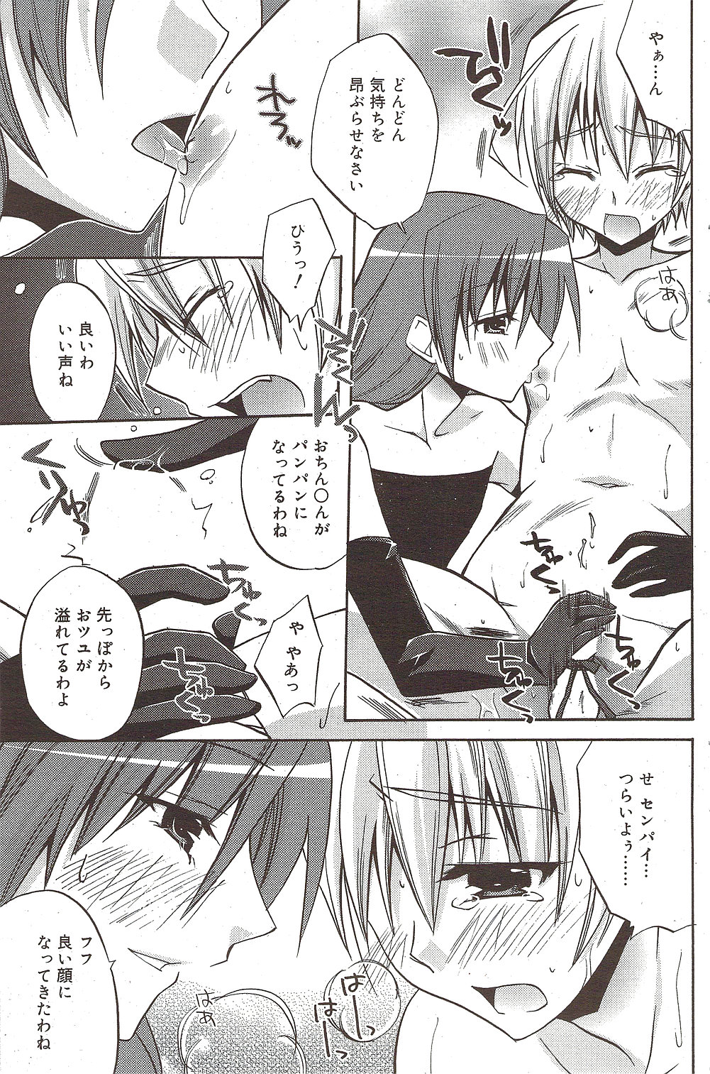 漫画ばんがいち 2009年11月号