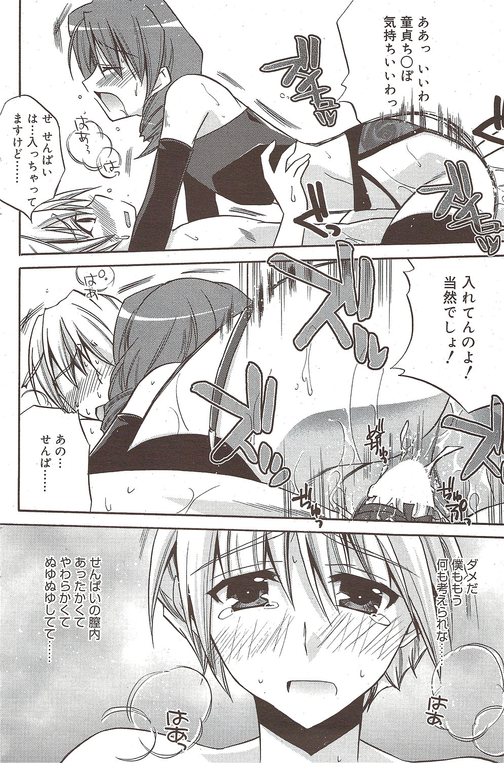 漫画ばんがいち 2009年11月号