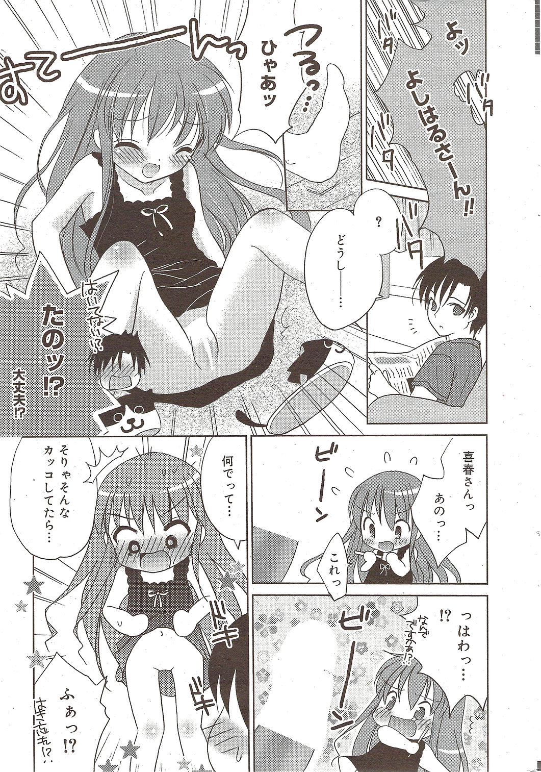 漫画ばんがいち 2009年11月号