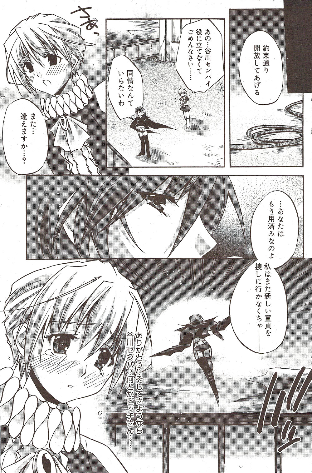 漫画ばんがいち 2009年11月号
