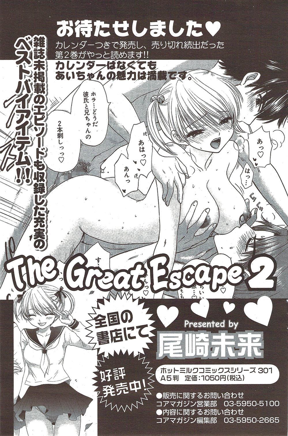 漫画ばんがいち 2009年11月号